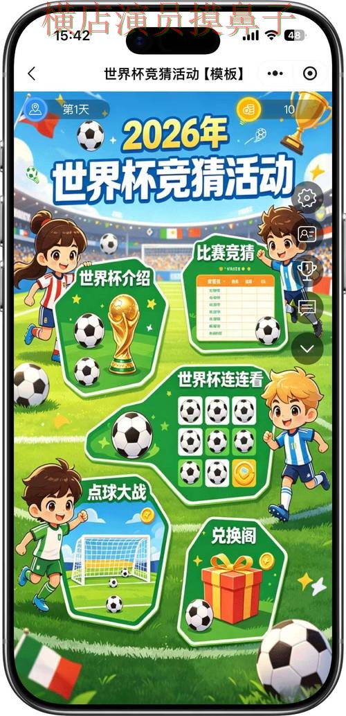 世界杯竞猜平台汇总：访问方式全指南 - 2026世界杯