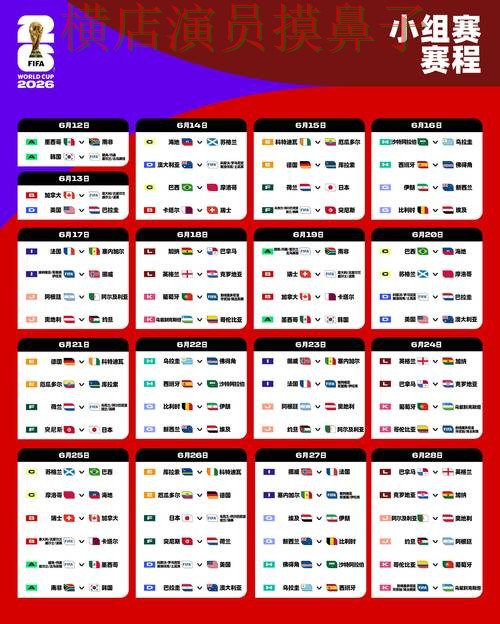 世界杯竞猜入口实测对比报告：安全入口+直播与实际体验总结 - FIFA World Cup 2026