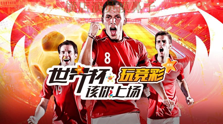 世界杯投注平台解析合集：覆盖真实体验与入口方式 - 世界杯直播