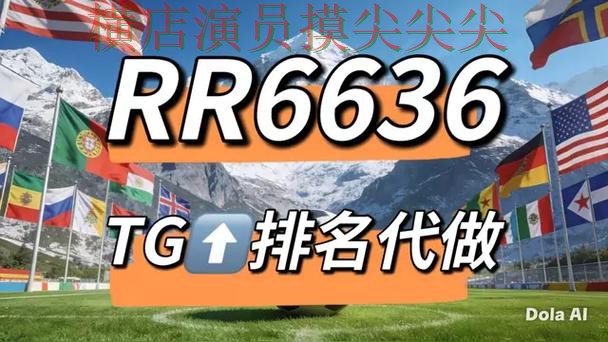 世界杯竞猜网站解析合集：覆盖平台排行+直播与入口方式 - FIFA World Cup 2026